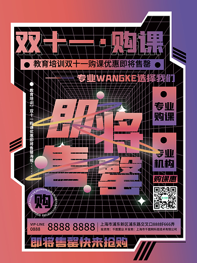 即将售罄课程海报