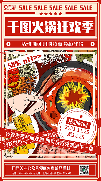 复古插画风火锅美食宣传促销手机海报