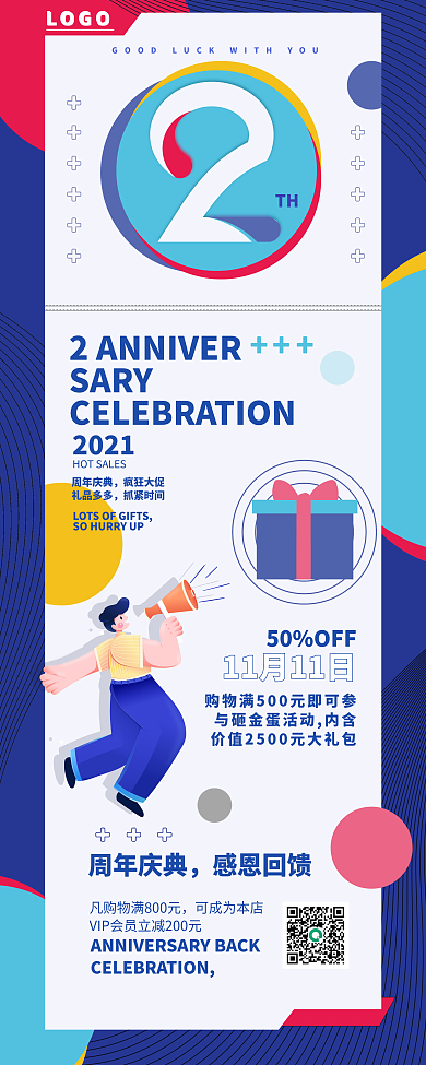 简约周年庆活动宣传易拉宝展架