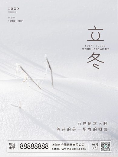 简约创意立冬摄影图节气海报2