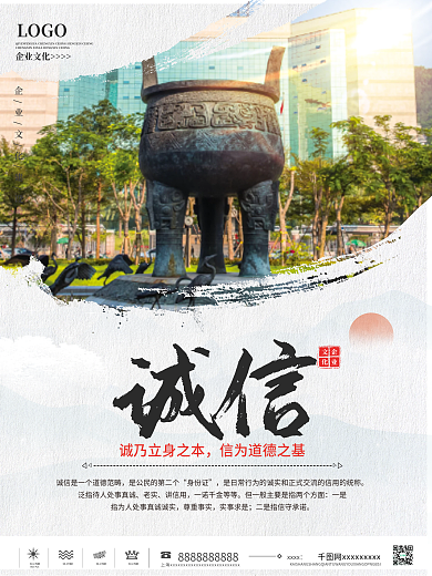 简约企业文化摄影图诚信海报