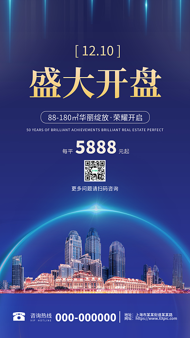 地产盛大开盘简约商务蓝色手机海报