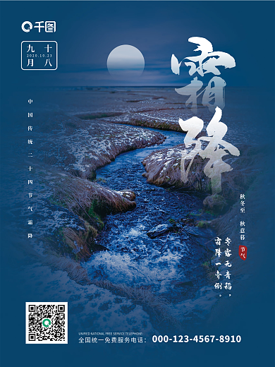 霜降蓝色唯美简约大气霜降二十四节气海报