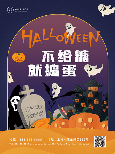 万圣节活动邀请函简约促销宣传海报