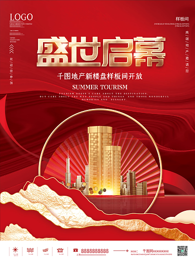 简约风高端房地产样板房样板间开活动海报