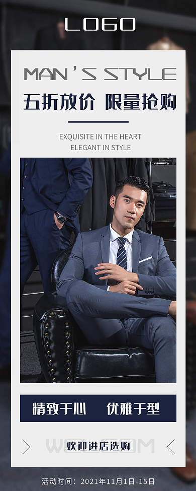 时尚大气简约男装活动展架易拉宝