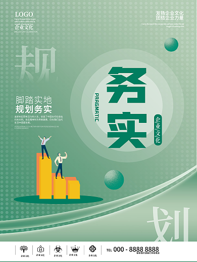 扁平化企业文化务实海报