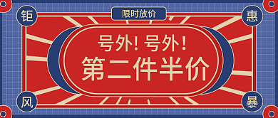 电商促销限时特惠大字报海报