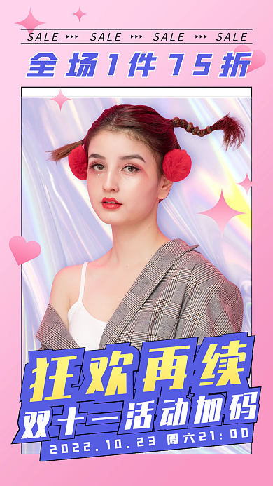 双十一福利返场活动手机海报