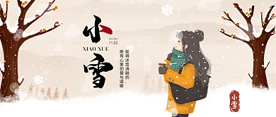 二十四节气小雪公众号封面