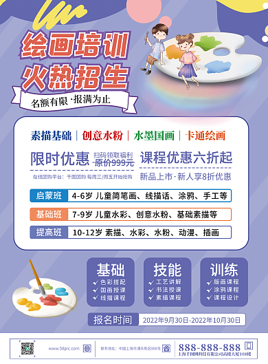 紫色简约美术培训班宣传单