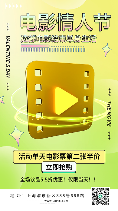 电影情人节活动手机海报