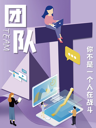 扁平化企业文化海报