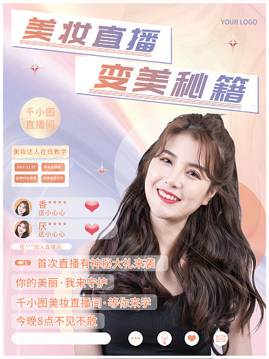 流体渐变酸性设计直播教你变美宣传海报