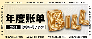 年度回顾总结公众号封面