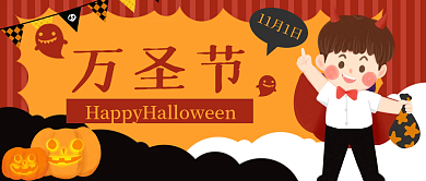万圣节南瓜卡通男孩公众号封面banner