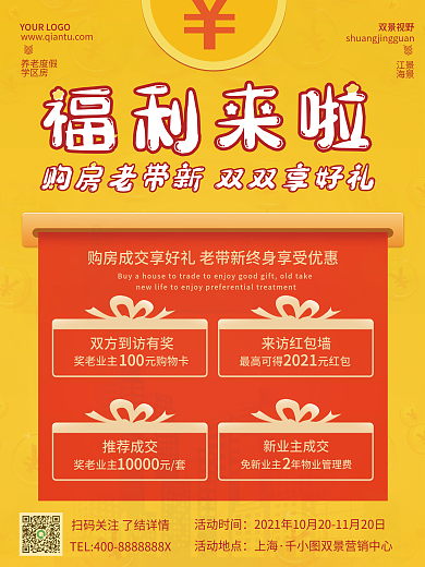 地产家居房地产营销老带新拉新销售激励