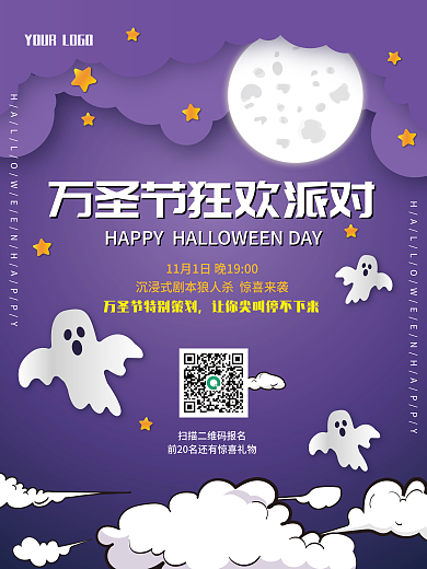 万圣节整冢剧本杀狼人杀狂欢节日