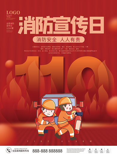 119全国消防安全教育宣传日节日宣传海报
