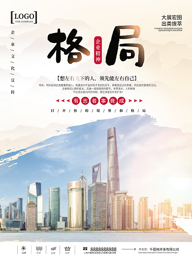 简约风简约企业文化摄影图格局海报