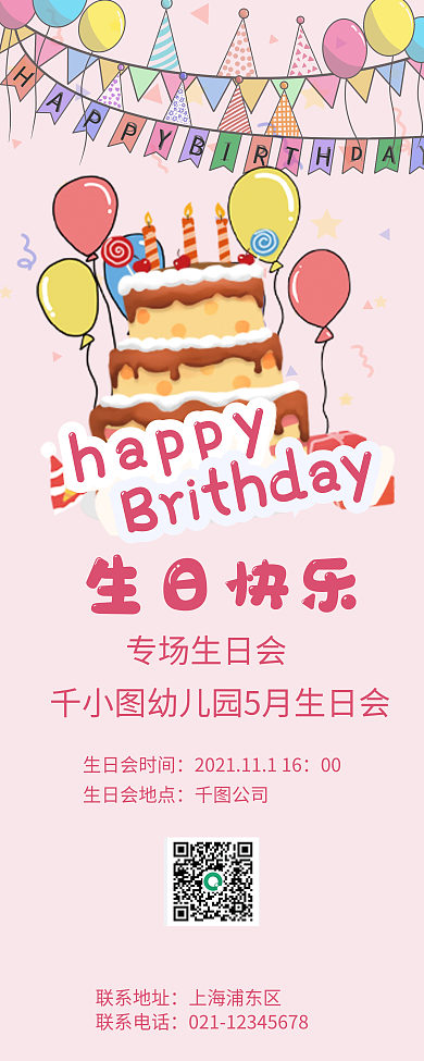 小清新生日会易拉宝展架
