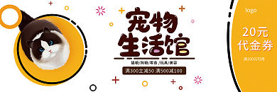 MBE风格宠物店宣传代金券