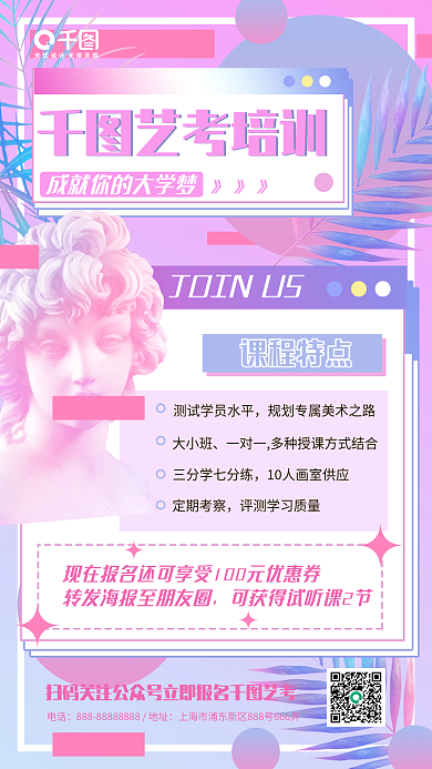渐变镭射风艺考校考培训课程宣传手机海报
