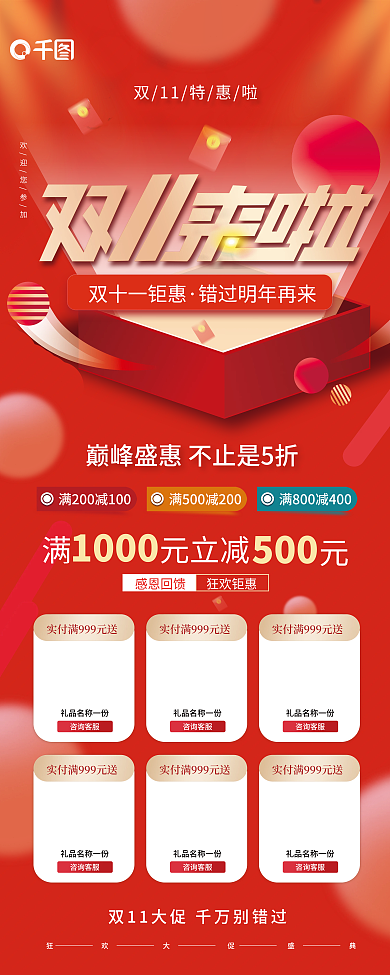 红色喜庆双十一商场超市线下活动促销易拉宝