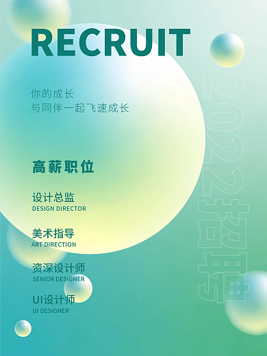 校园企业招聘海报