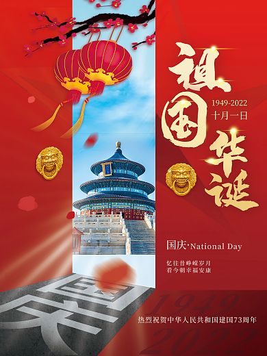 国庆节日海报节庆
