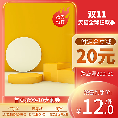 官方淘宝天猫双11主图c4d背景模版