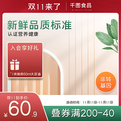 双11食品茶饮豆油食用油活动促销主图