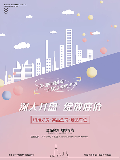 房产高端房地产中介小清新公益海报展板背景