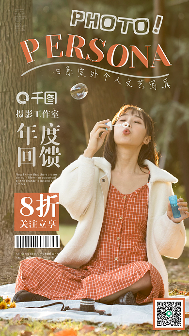 摄影工作室宣传手机海报杂志风日系小清新