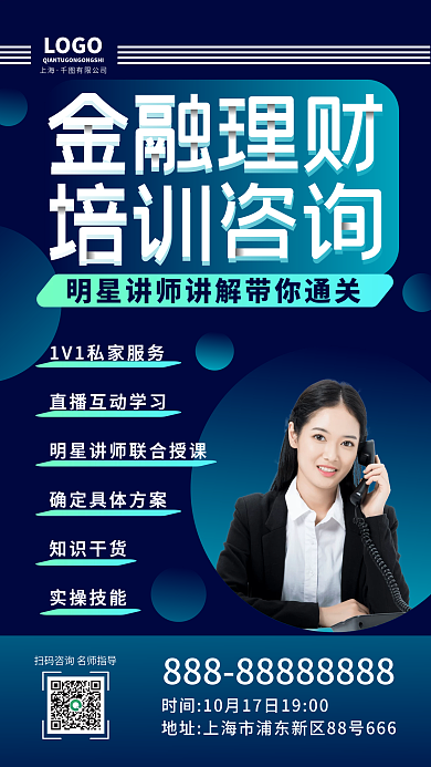 金融财会培训手机海报