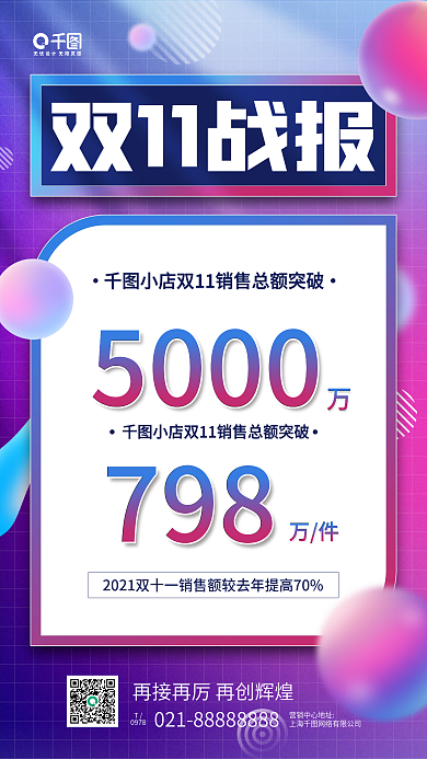 双十一销售战报渐变蓝色质感手机海报