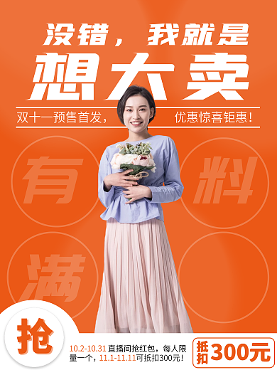 双十一服装女装促销海报橙色电商购物