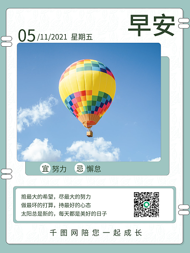 简约日签励志正能量语录海报