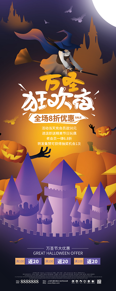卡通手绘万圣节活动促销展架