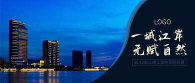 房地产开盘促销公众号封面