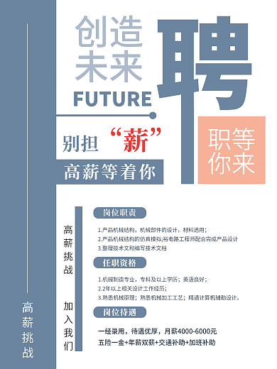 汽车行业简约招聘海报