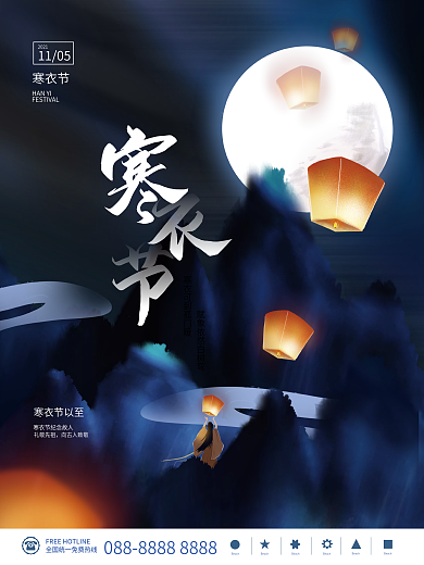 简约创意中国风寒衣节传统节日节气宣传海报