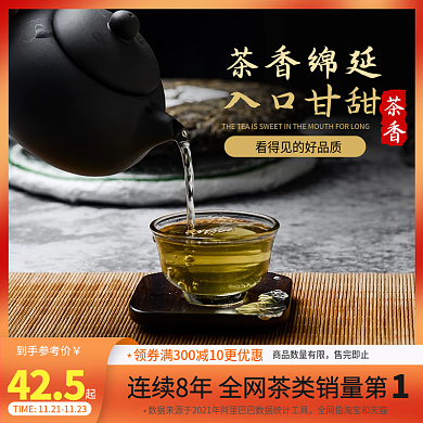 茶饮品双十一上新促销宣传主图