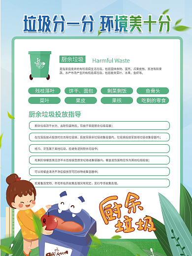 简约插画环境保护垃圾分类内容宣传系列海报