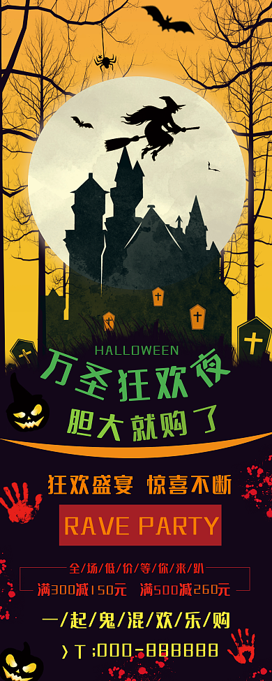 卡通万圣节宣传易拉宝