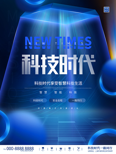 创意简约科技时代科技风商业宣传海报