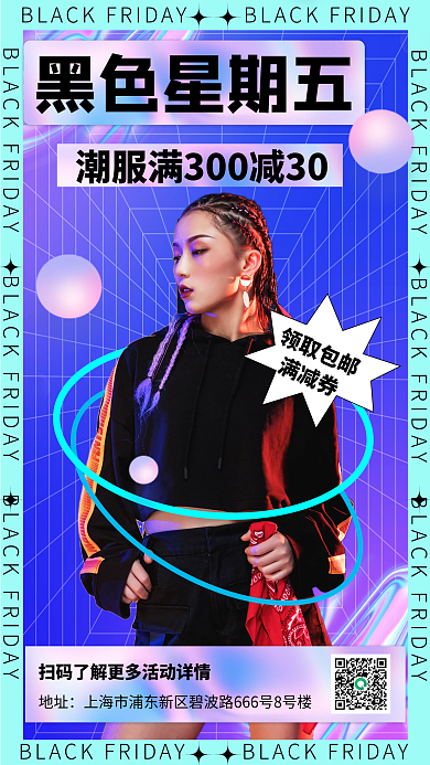 酸性设计黑色星期五促销手机海报