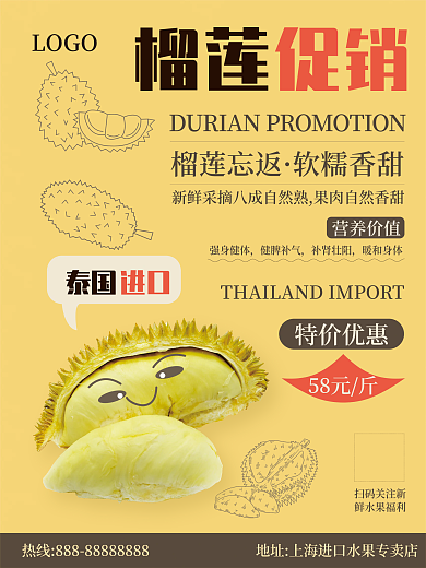 榴莲水果店进口水果促销海报黄色营养新鲜