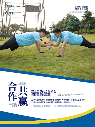 简约风企业文化摄影图合作共赢海报