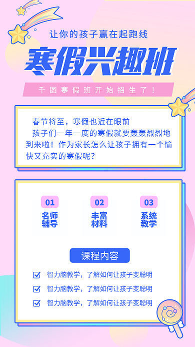 寒假兴趣班报名促销手机海报